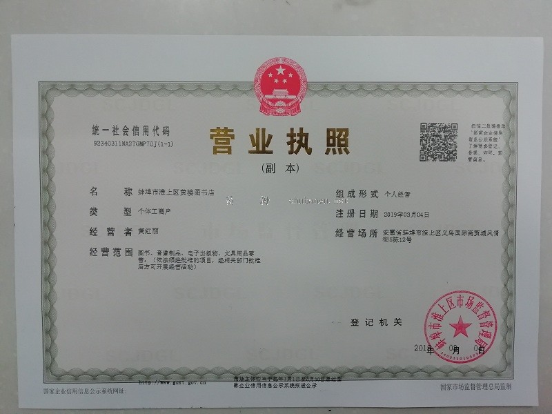 新版营业执照