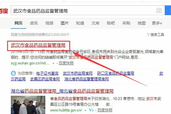 食品经营许可证查询