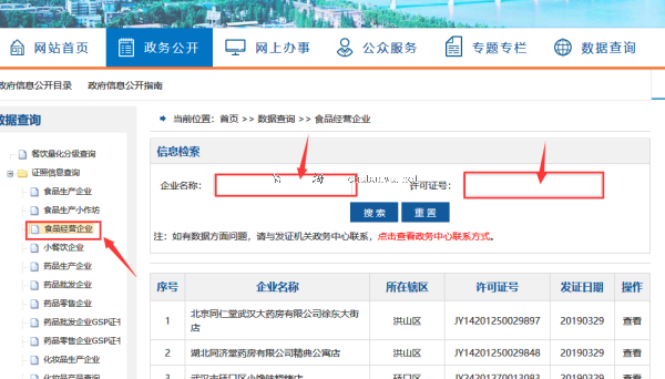 食品经营许可证办理