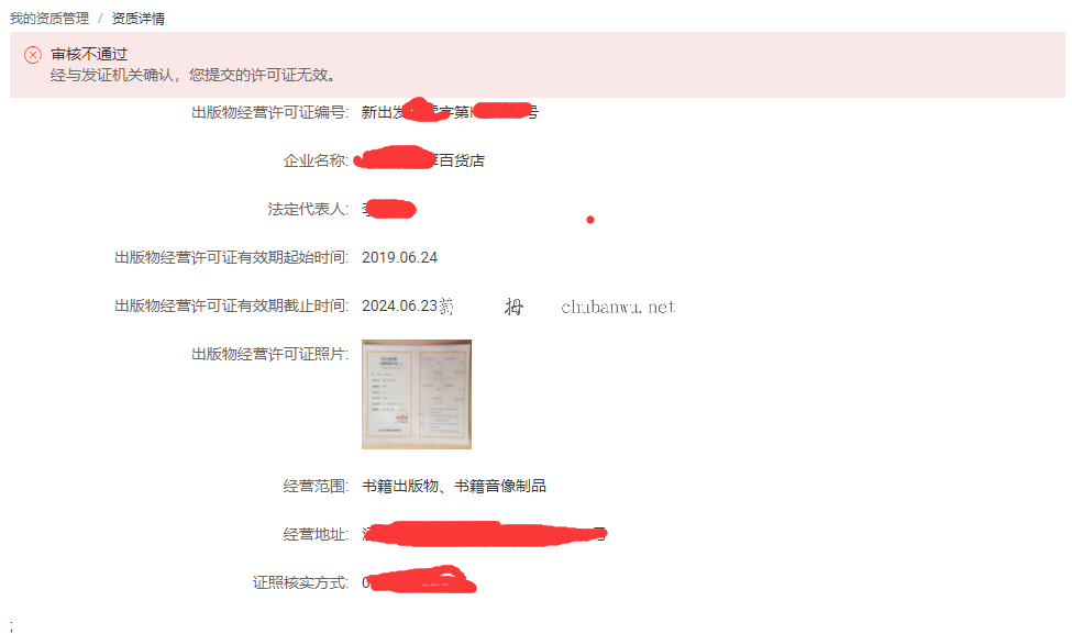 出版物经营许可证查询